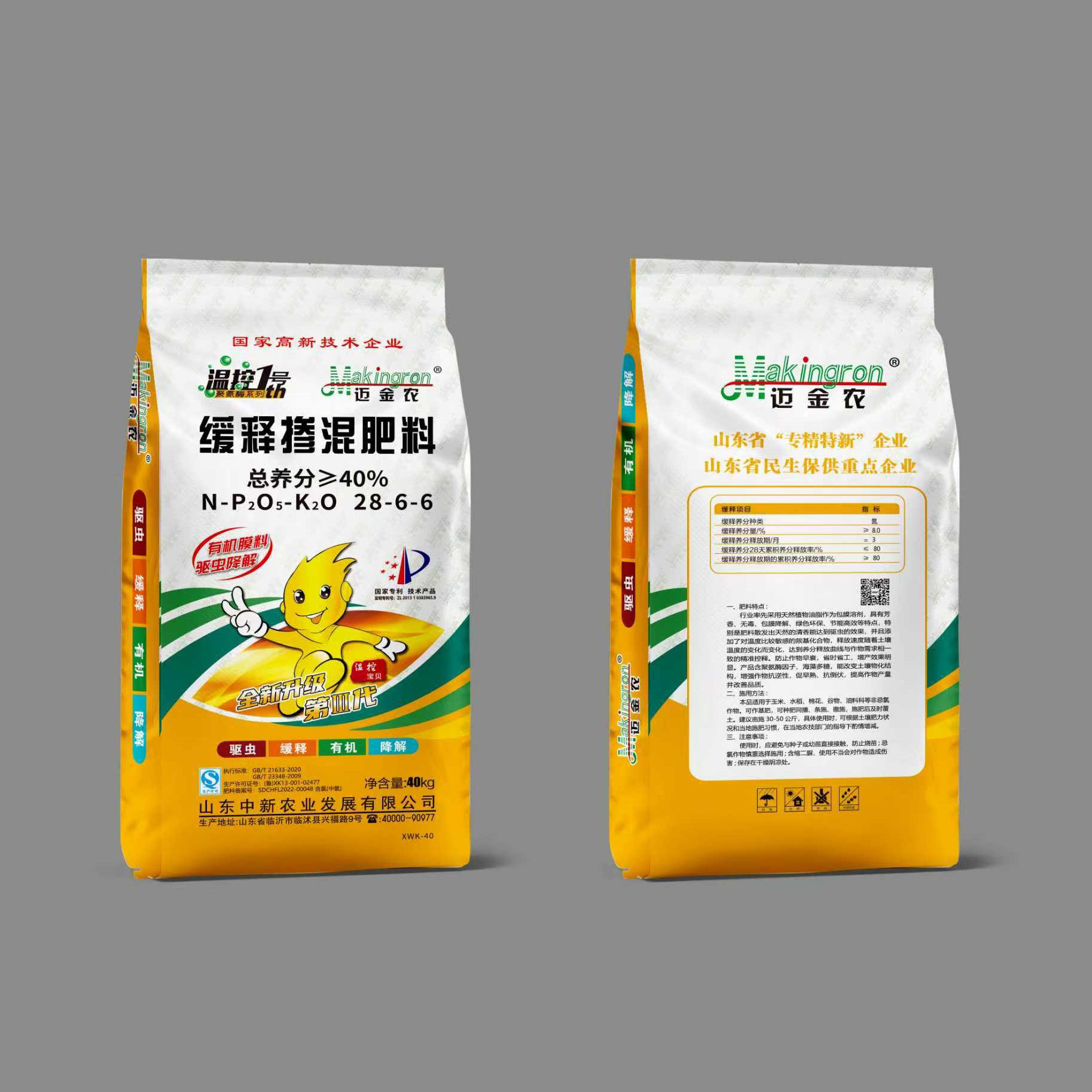 缓控释肥料