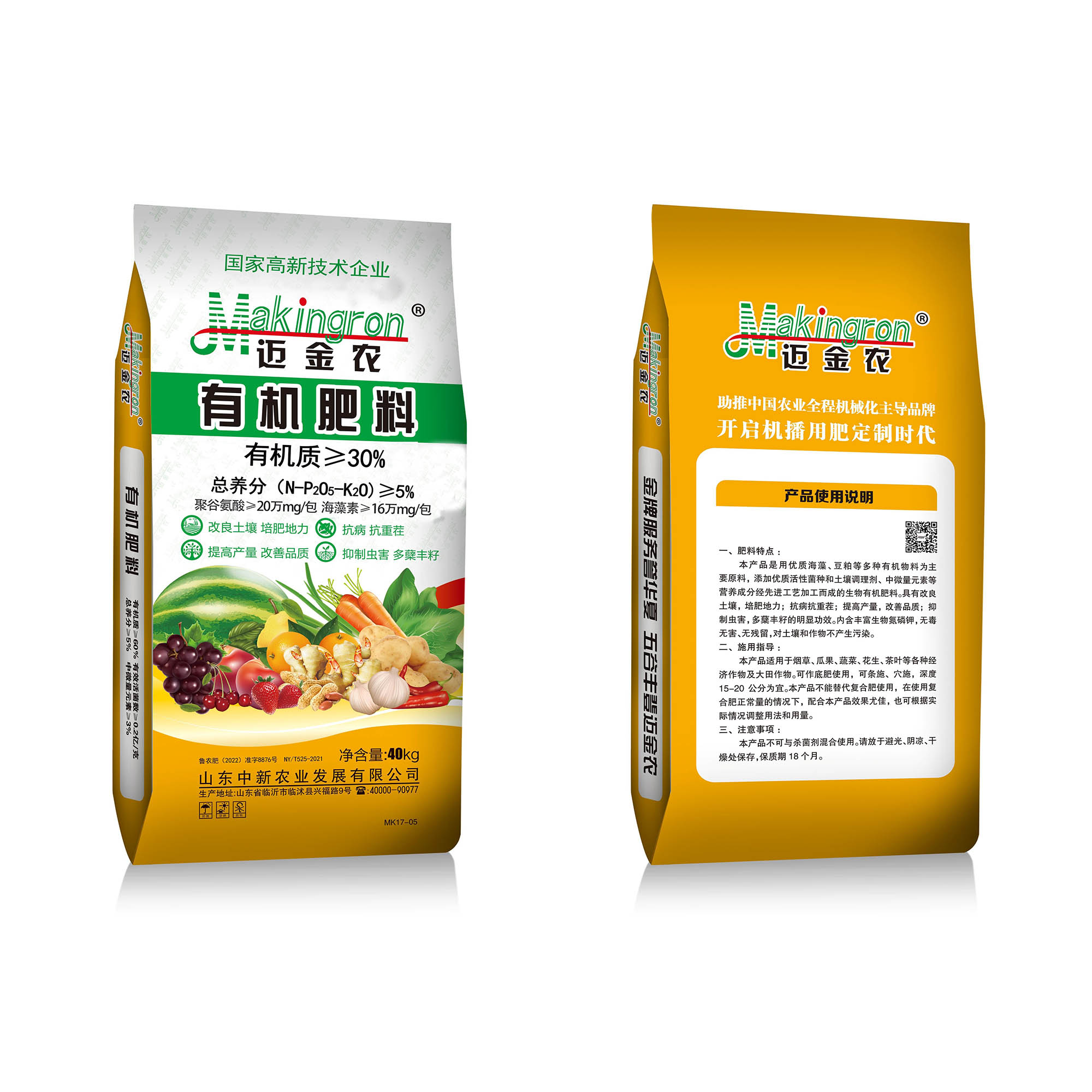 有机菌肥