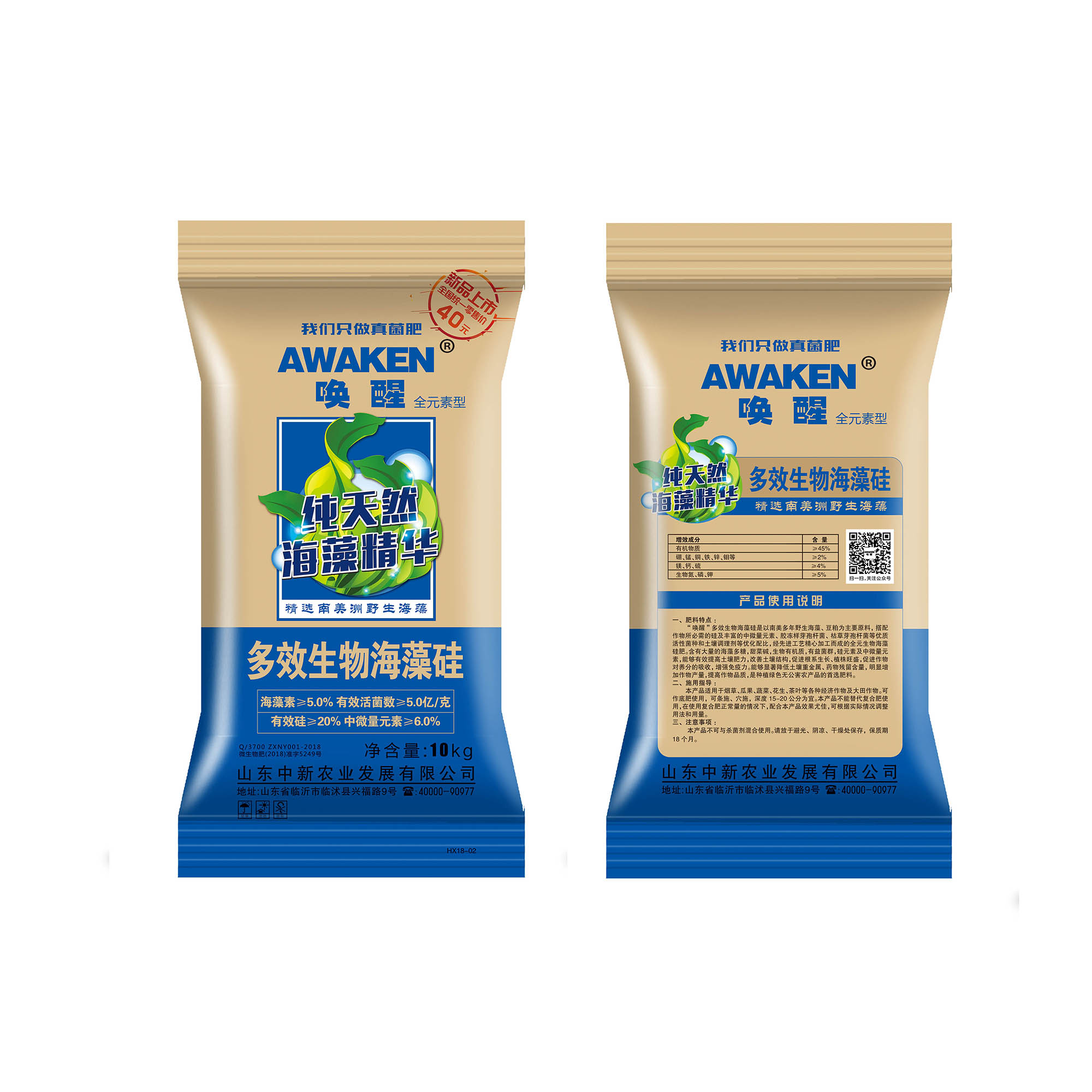 新型肥料