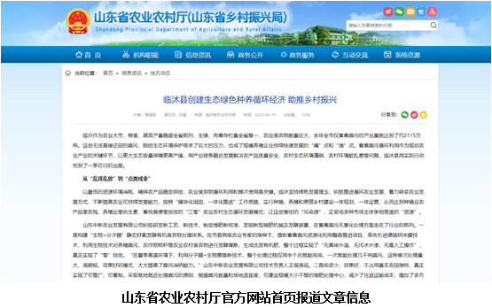 山东WG电子“绿色种养循环经济”模式引关注